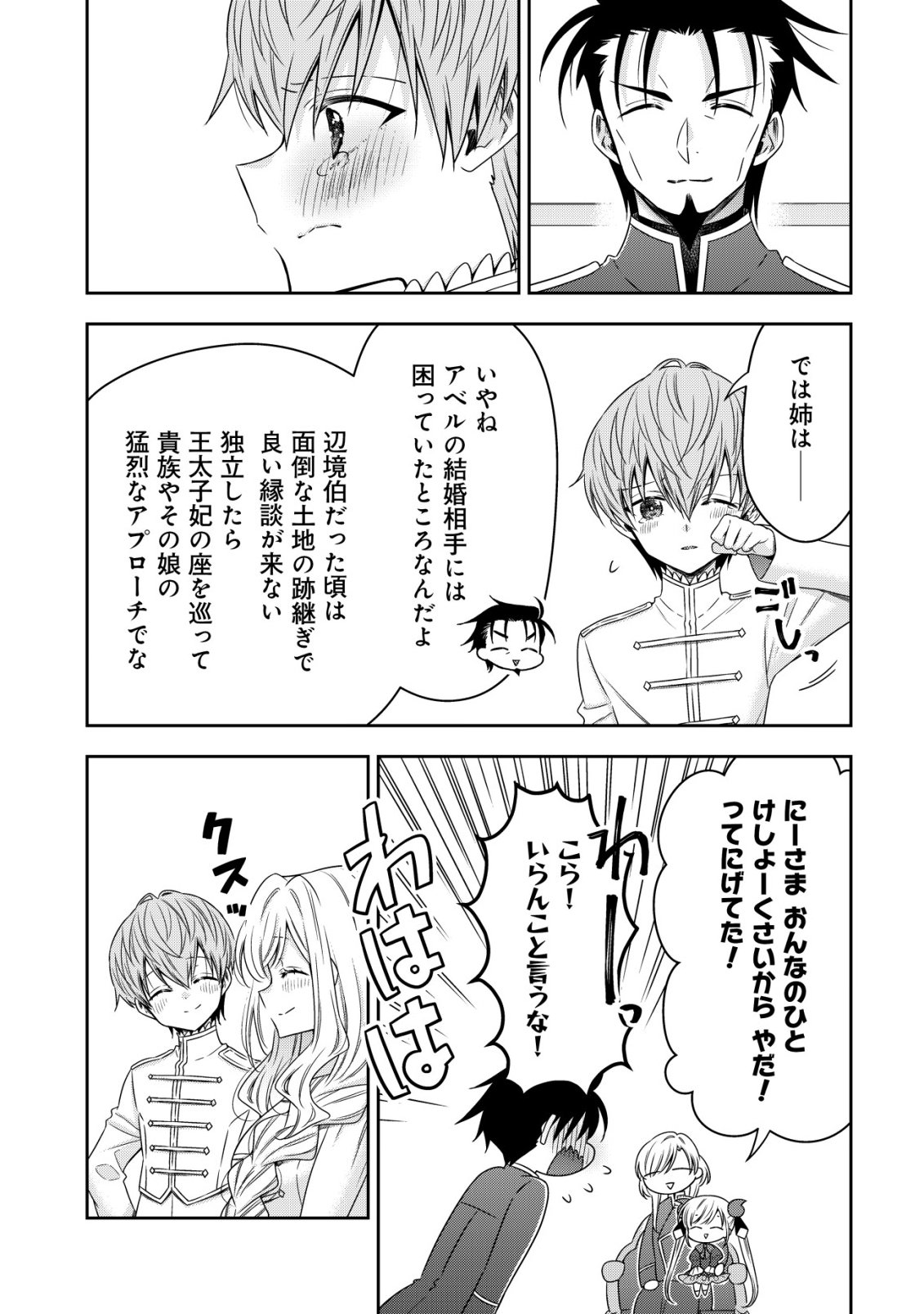YOUJO MUSOU: NAKAMA NI URAGIRARETA SHOUKANSHI, MAZOKU NO OUJO NI NATTE “EIREI SHOUKAN” DE DEKIAI SLOW LIFE O OKURU Chap 31 - Pic 5
