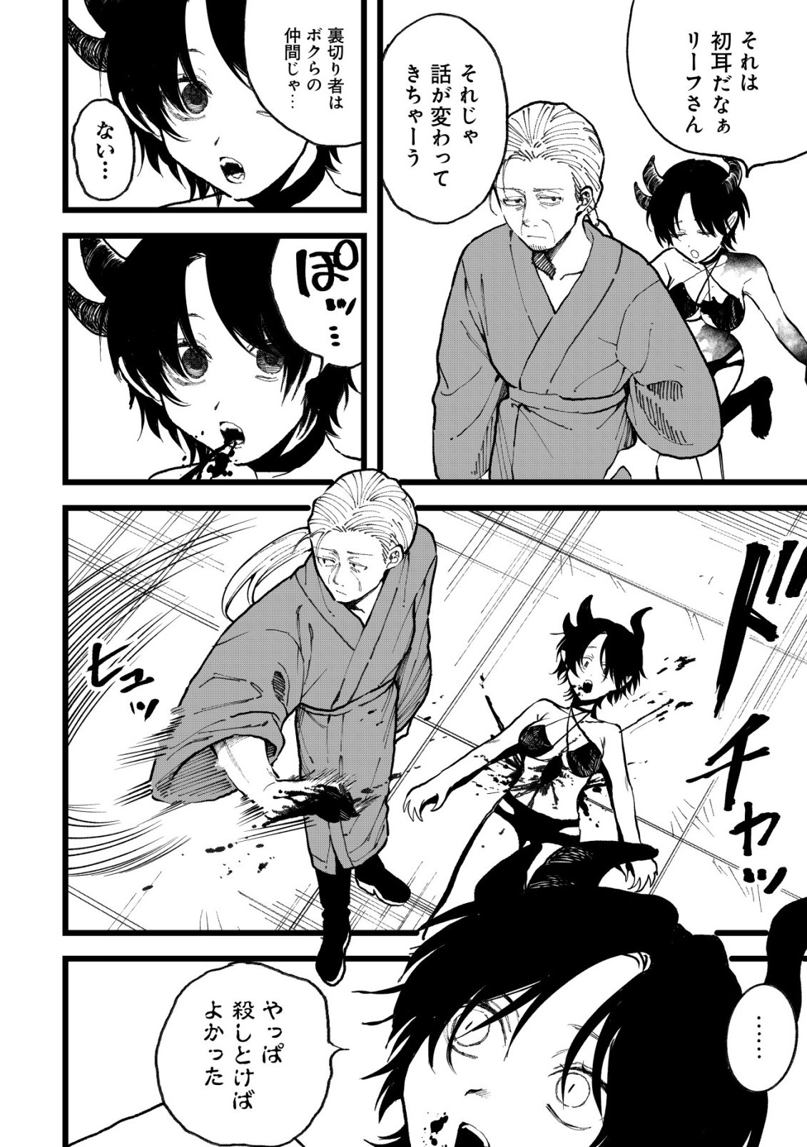 RYAKUDATSU TSUKAI NO NARIAGARI: TSUIHOU SARETA OTOKO WA, SAIKOU NO NAKAMA TO EIYUU O MEZASU Chap 16 - Pic 5