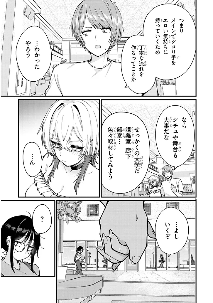 KAKENAI NODE YATTE MITA Chap 5.1 - Pic 5