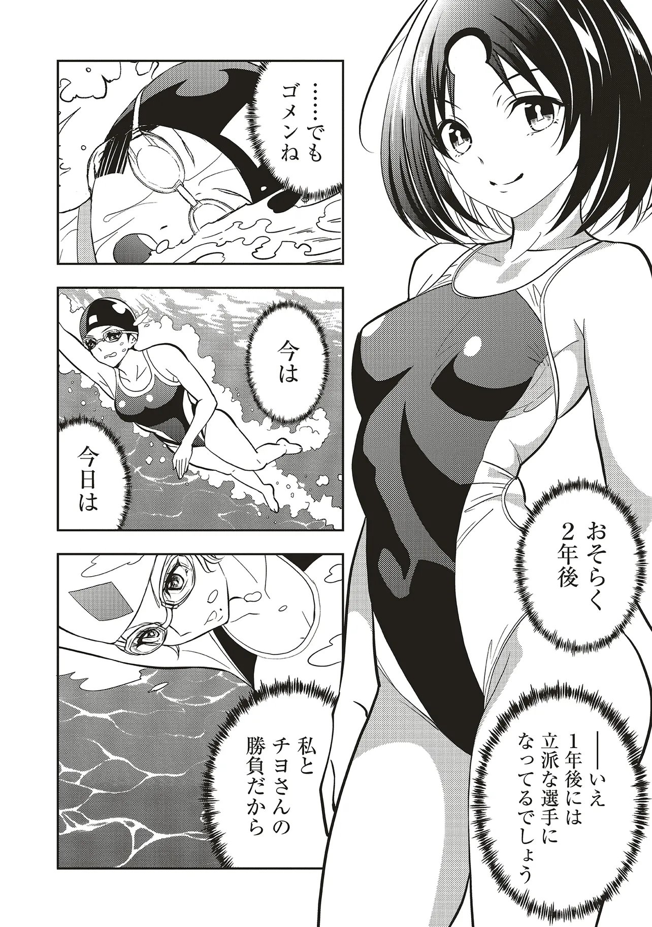AQUA PUELLA -SHIKINOMORI HIGH SCHOOL SUIEIBU- RAW Chap 10.2 - Pic 5