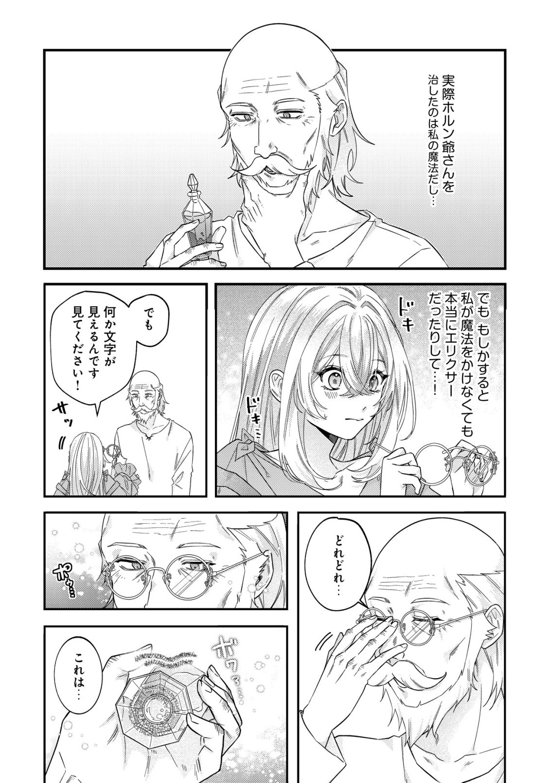 GOMIBAKO GURASHI NO SEIJO-SAMA: GOMI ATSUKAI NO KODAI MAHOU DOUGU WO NAOSHITARI, TSUIHOU BOUKENSHA WO NAOSHITARI NO SLOW LIFE Chap 14 - Pic 5