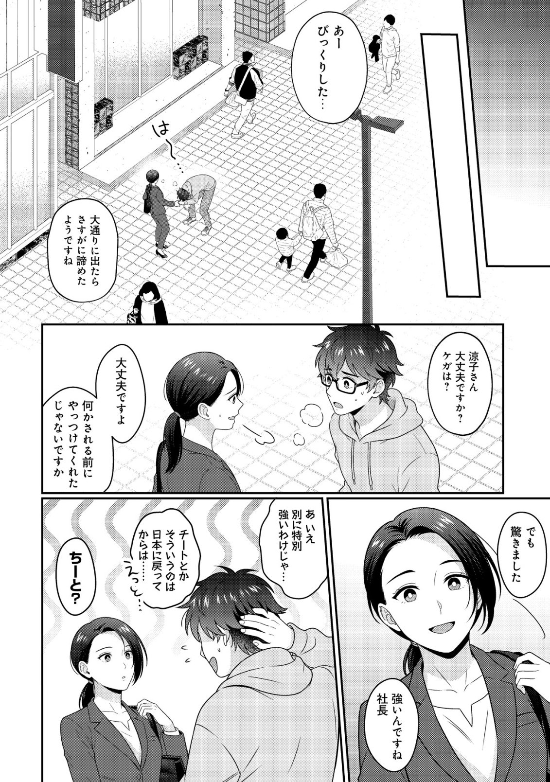 OTSUBONE-SAMA! MISOJI OL NO TENSHOKU ~KABUSHIKI GAISHA ISEKAI SHOUJI E YOUKOSO~ Chap 4 - Pic 5