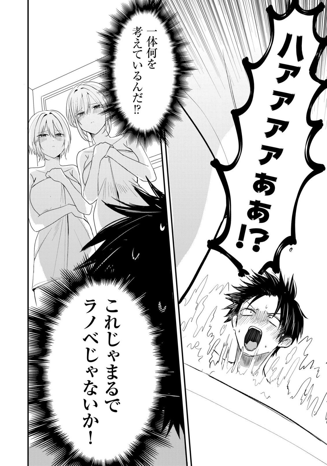 NANI NO TORIE MO NAI HEIBON NA ORE GA BIJIN FUTAGO SHIMAI WO INOCHIGAKE DE TASUKETA KEKKA, JITSU WA YANDERE DATTA FUTARI WO GACHI HORESASETE SHIMATTA KEN Chap 5 - Pic 5