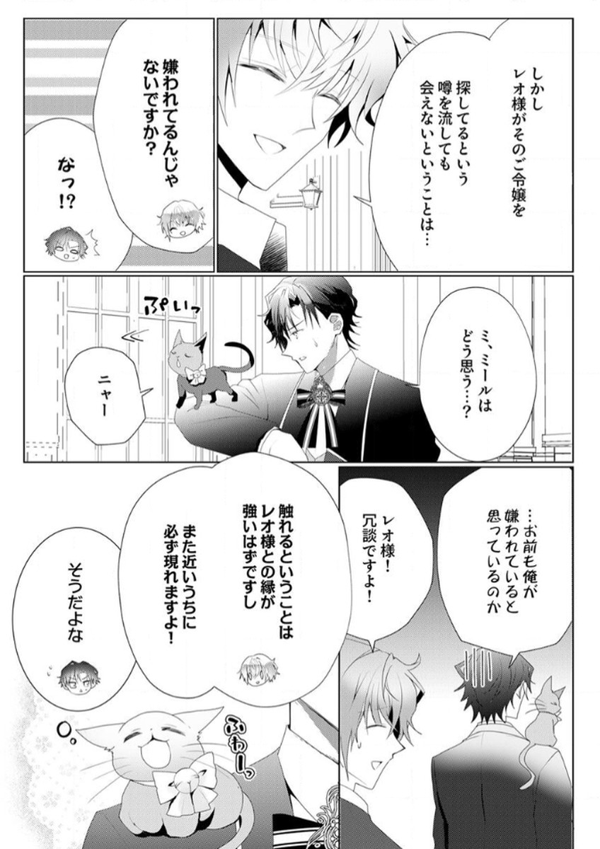 WATASHI NO KOTO WA AKIRAMETE KUDASAI!: SAKUSHI NA KOUTAISHI TO SUGAO WO KAKUSU MOB REIJOU NO DEKIAI KOUBOU Chap 2 - Pic 26