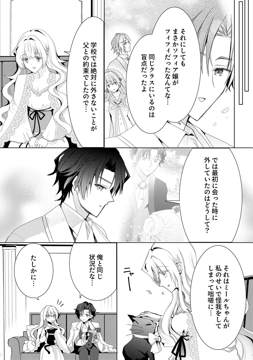 WATASHI NO KOTO WA AKIRAMETE KUDASAI!: SAKUSHI NA KOUTAISHI TO SUGAO WO KAKUSU MOB REIJOU NO DEKIAI KOUBOU Chap 6 - Pic 26