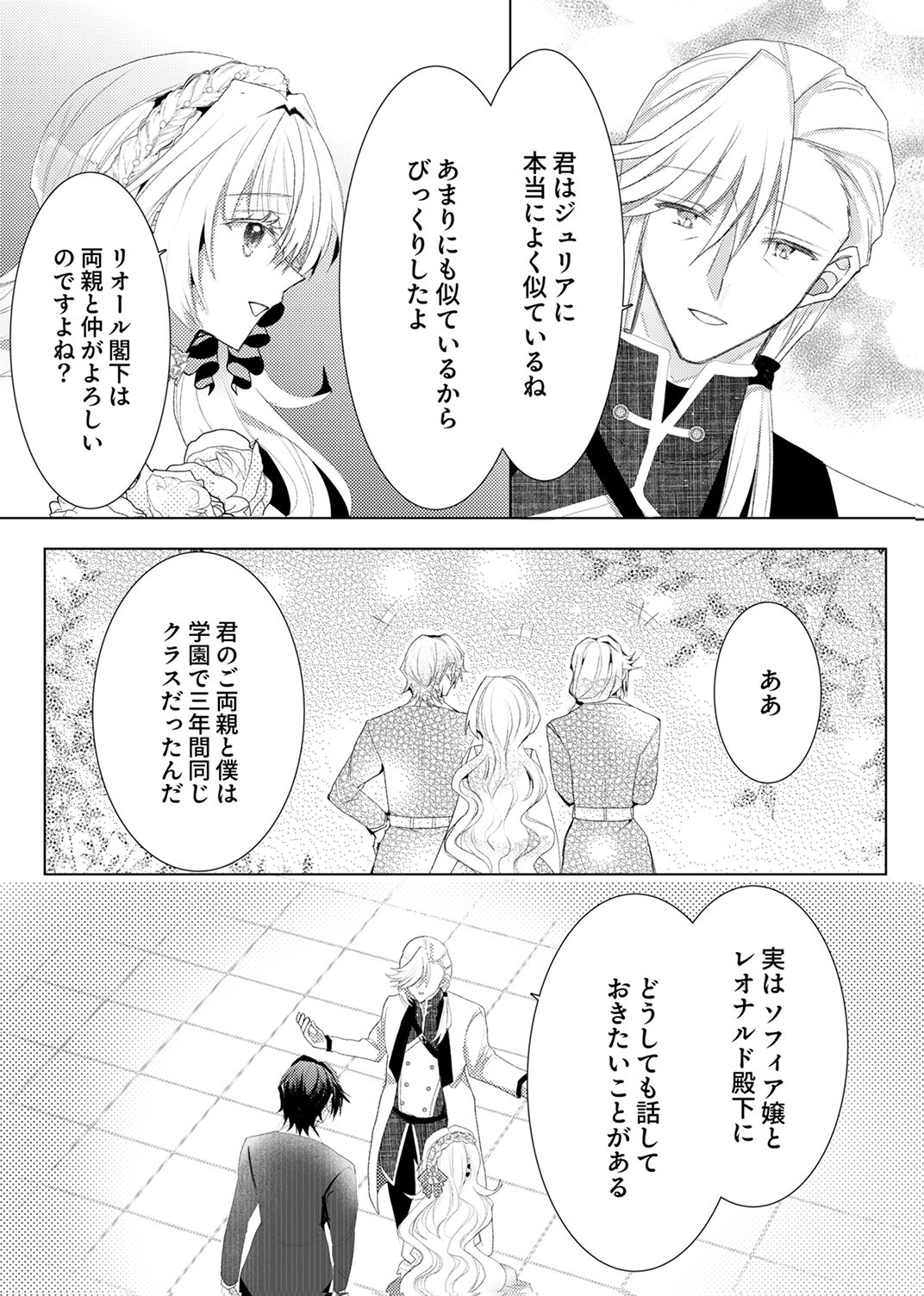 WATASHI NO KOTO WA AKIRAMETE KUDASAI!: SAKUSHI NA KOUTAISHI TO SUGAO WO KAKUSU MOB REIJOU NO DEKIAI KOUBOU Chap 10 - Pic 26