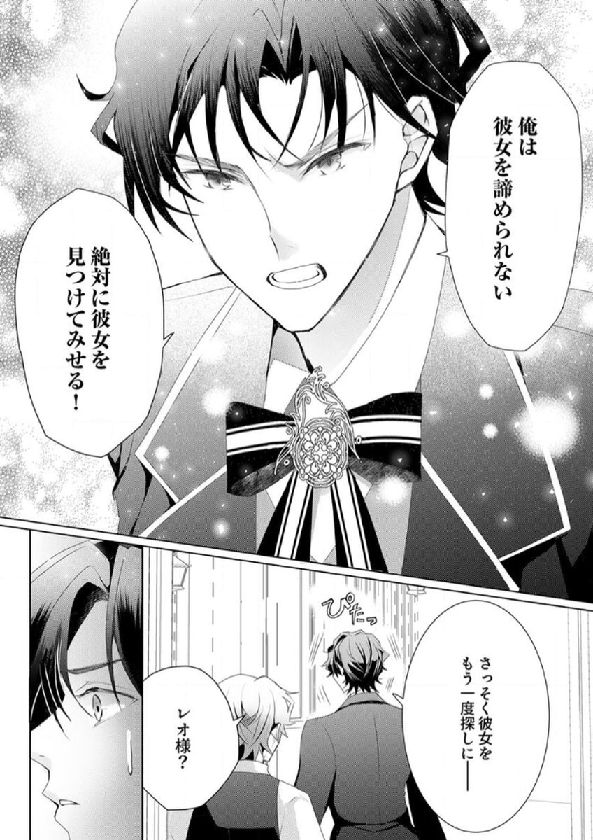 WATASHI NO KOTO WA AKIRAMETE KUDASAI!: SAKUSHI NA KOUTAISHI TO SUGAO WO KAKUSU MOB REIJOU NO DEKIAI KOUBOU Chap 2 - Pic 27