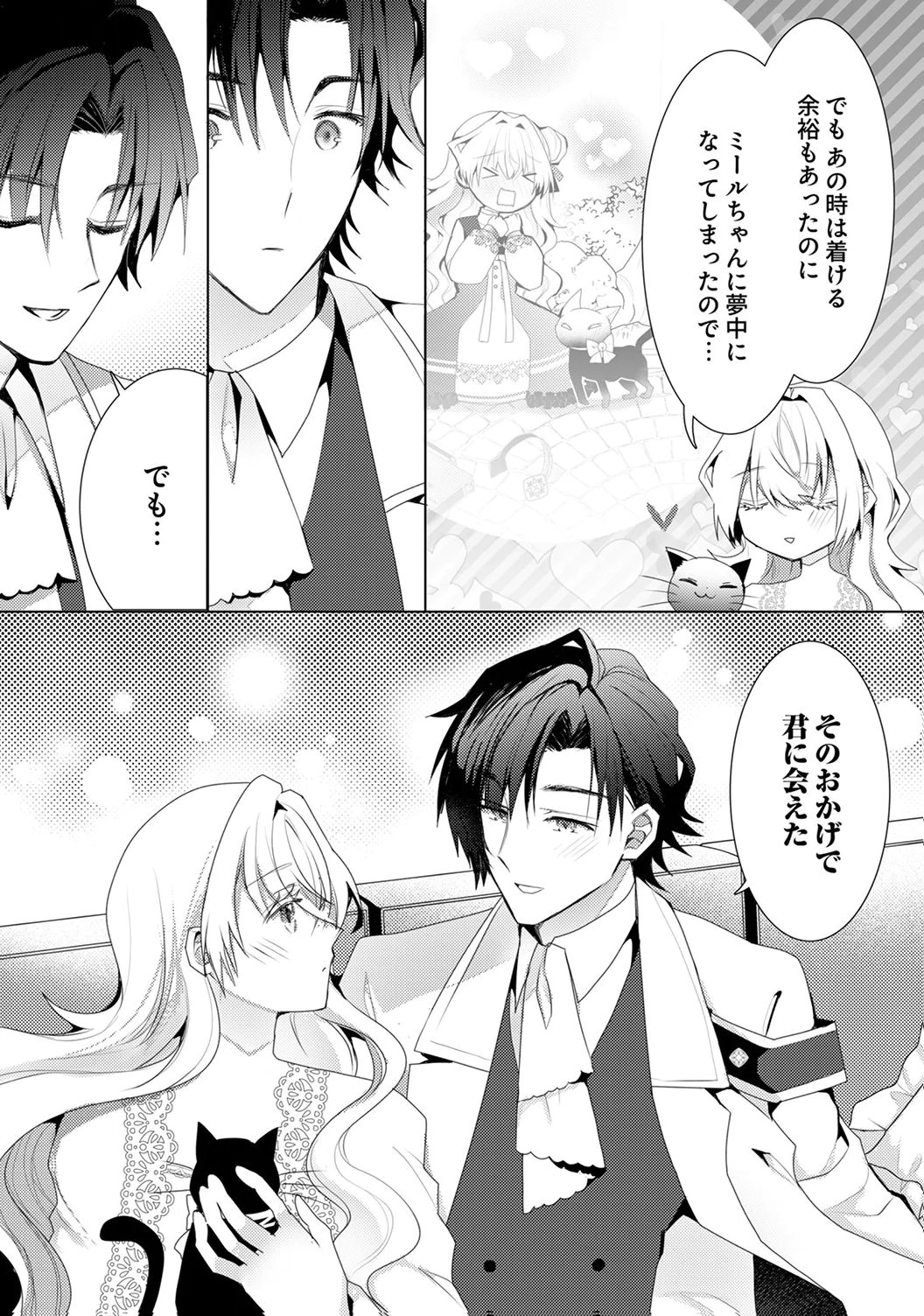 WATASHI NO KOTO WA AKIRAMETE KUDASAI!: SAKUSHI NA KOUTAISHI TO SUGAO WO KAKUSU MOB REIJOU NO DEKIAI KOUBOU Chap 6 - Pic 27