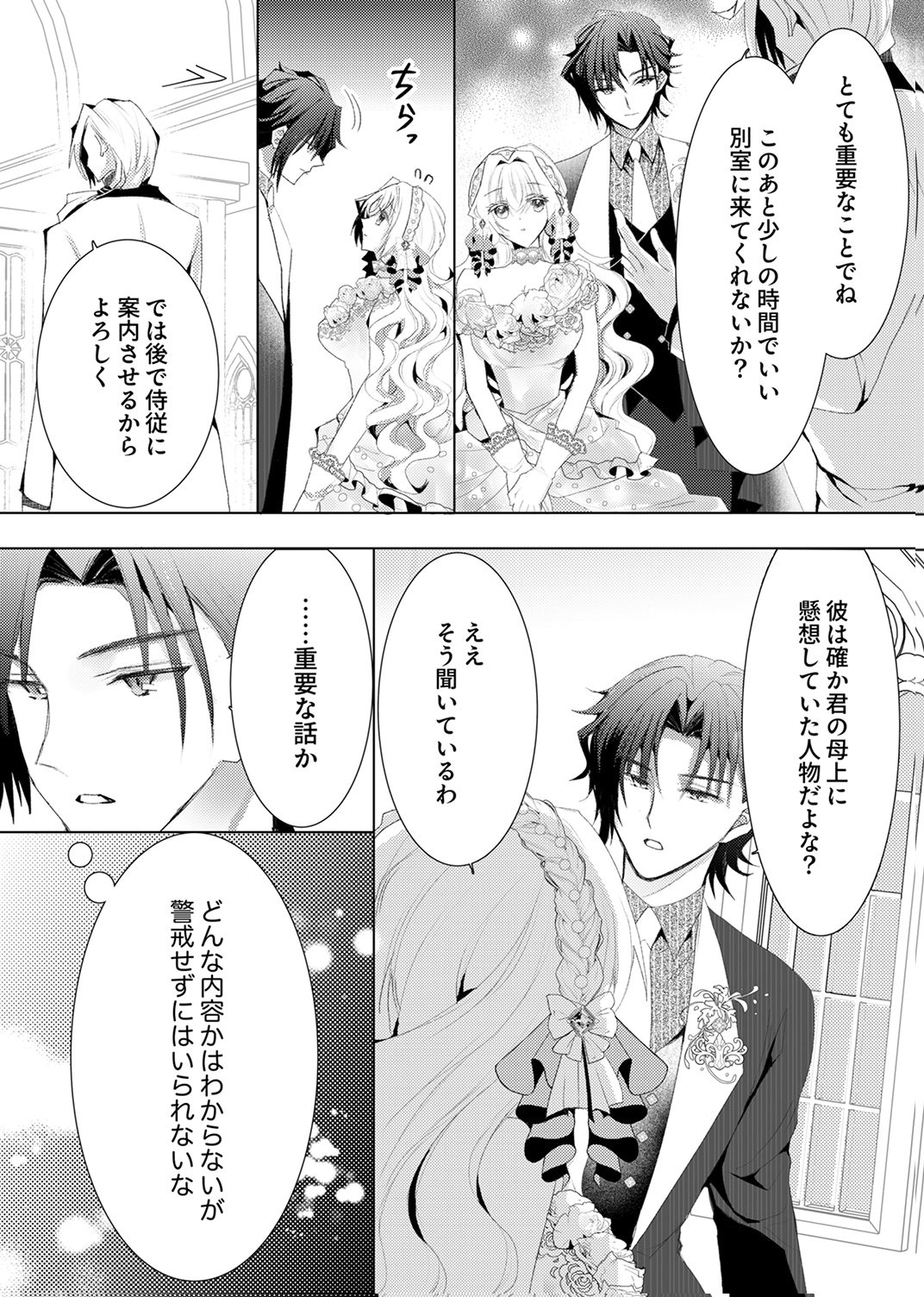 WATASHI NO KOTO WA AKIRAMETE KUDASAI!: SAKUSHI NA KOUTAISHI TO SUGAO WO KAKUSU MOB REIJOU NO DEKIAI KOUBOU Chap 10 - Pic 27