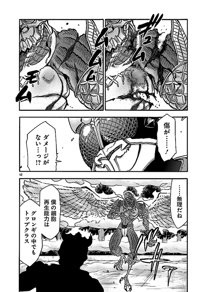 KAMEN RIDER KUUGA Chap 73 - Pic 12