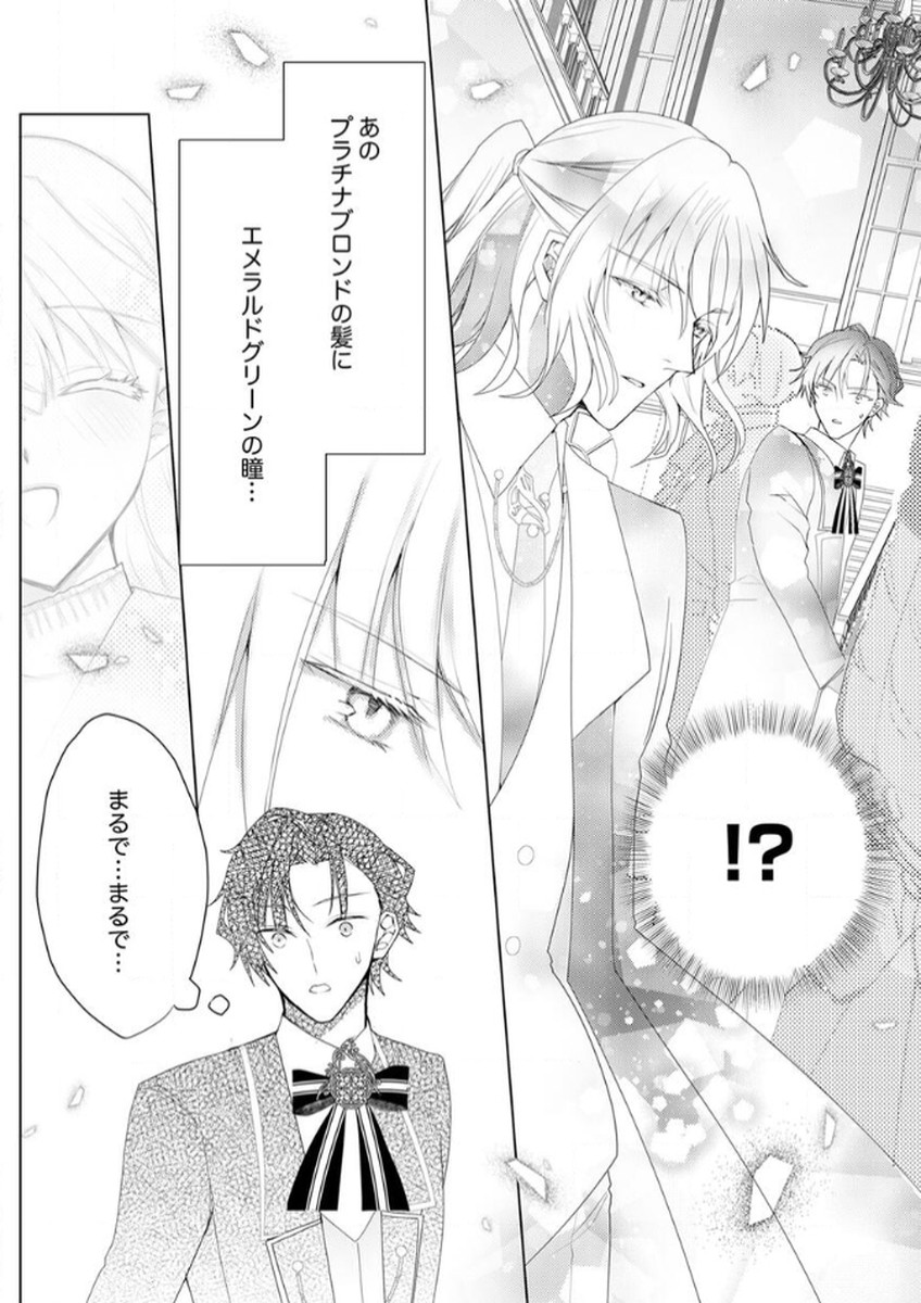 WATASHI NO KOTO WA AKIRAMETE KUDASAI!: SAKUSHI NA KOUTAISHI TO SUGAO WO KAKUSU MOB REIJOU NO DEKIAI KOUBOU Chap 2 - Pic 28