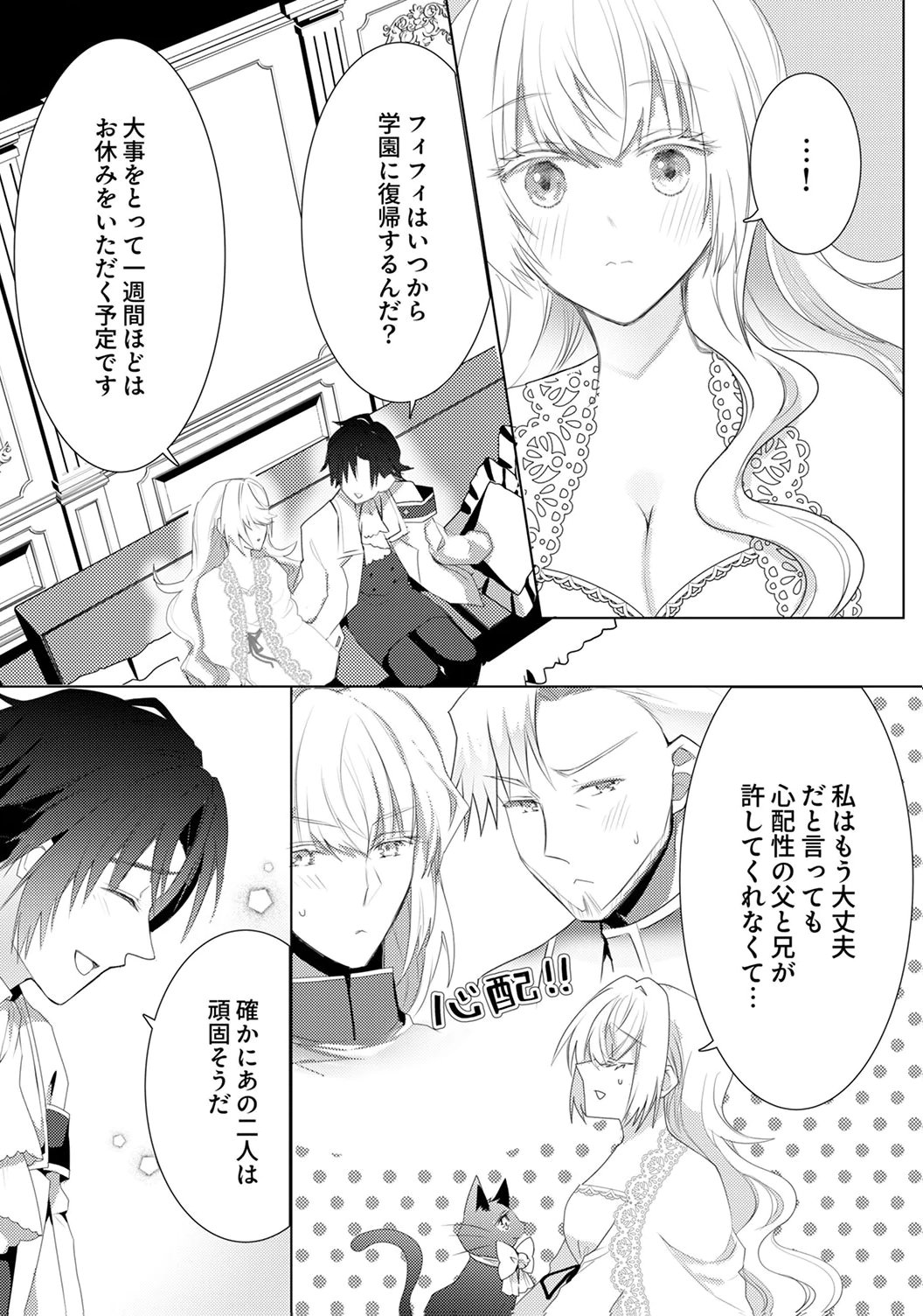 WATASHI NO KOTO WA AKIRAMETE KUDASAI!: SAKUSHI NA KOUTAISHI TO SUGAO WO KAKUSU MOB REIJOU NO DEKIAI KOUBOU Chap 6 - Pic 28