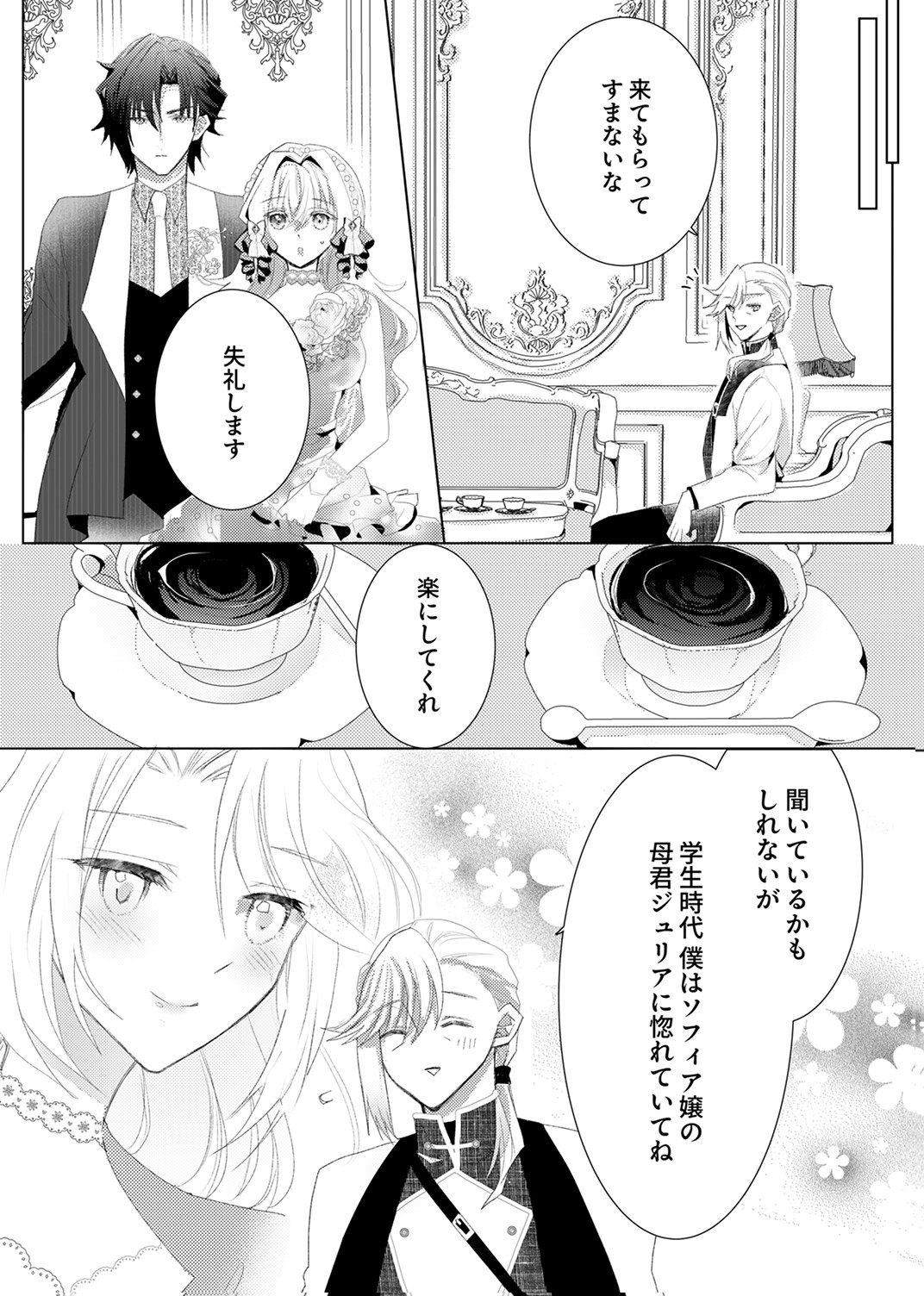 WATASHI NO KOTO WA AKIRAMETE KUDASAI!: SAKUSHI NA KOUTAISHI TO SUGAO WO KAKUSU MOB REIJOU NO DEKIAI KOUBOU Chap 10 - Pic 28