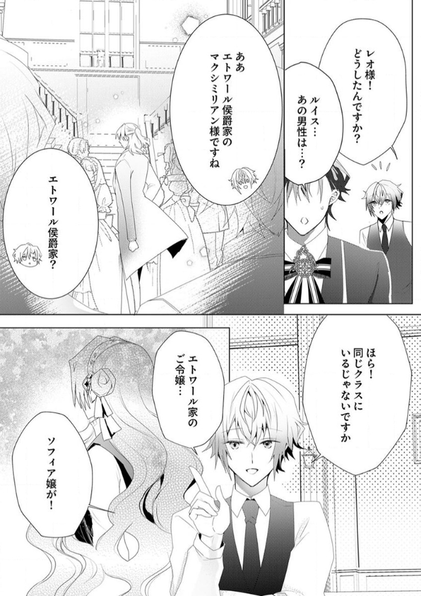 WATASHI NO KOTO WA AKIRAMETE KUDASAI!: SAKUSHI NA KOUTAISHI TO SUGAO WO KAKUSU MOB REIJOU NO DEKIAI KOUBOU Chap 2 - Pic 29