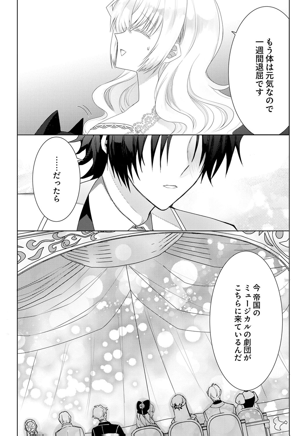 WATASHI NO KOTO WA AKIRAMETE KUDASAI!: SAKUSHI NA KOUTAISHI TO SUGAO WO KAKUSU MOB REIJOU NO DEKIAI KOUBOU Chap 6 - Pic 29