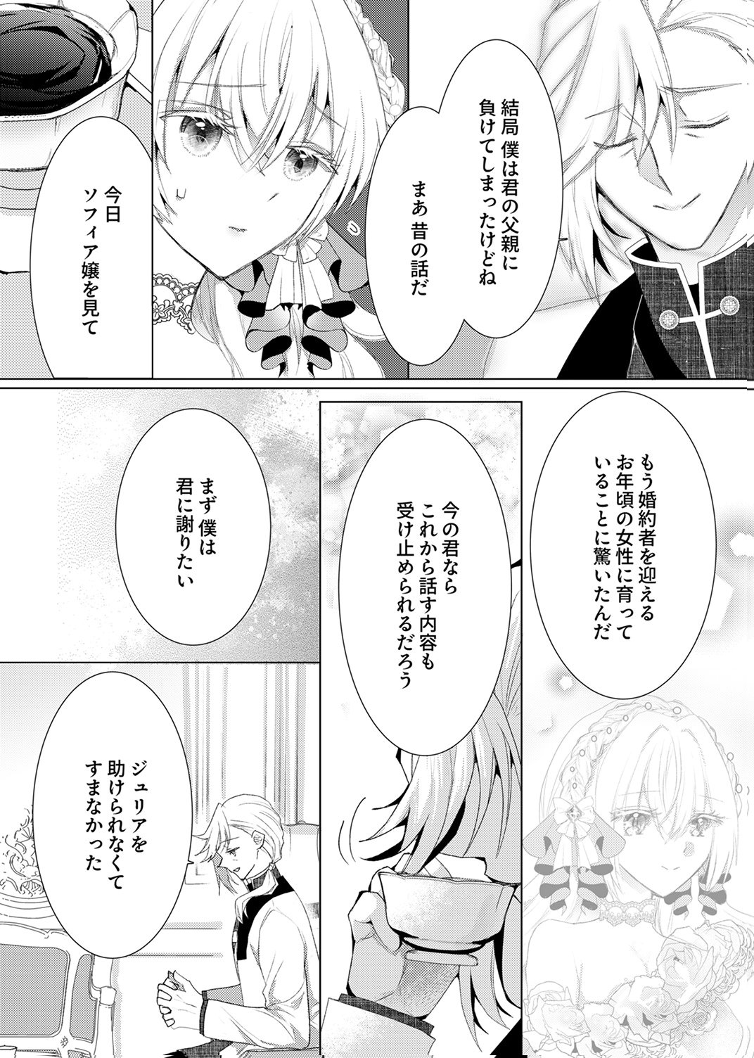 WATASHI NO KOTO WA AKIRAMETE KUDASAI!: SAKUSHI NA KOUTAISHI TO SUGAO WO KAKUSU MOB REIJOU NO DEKIAI KOUBOU Chap 10 - Pic 29