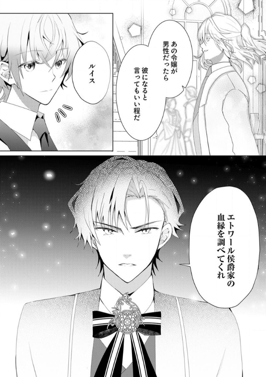 WATASHI NO KOTO WA AKIRAMETE KUDASAI!: SAKUSHI NA KOUTAISHI TO SUGAO WO KAKUSU MOB REIJOU NO DEKIAI KOUBOU Chap 2 - Pic 30