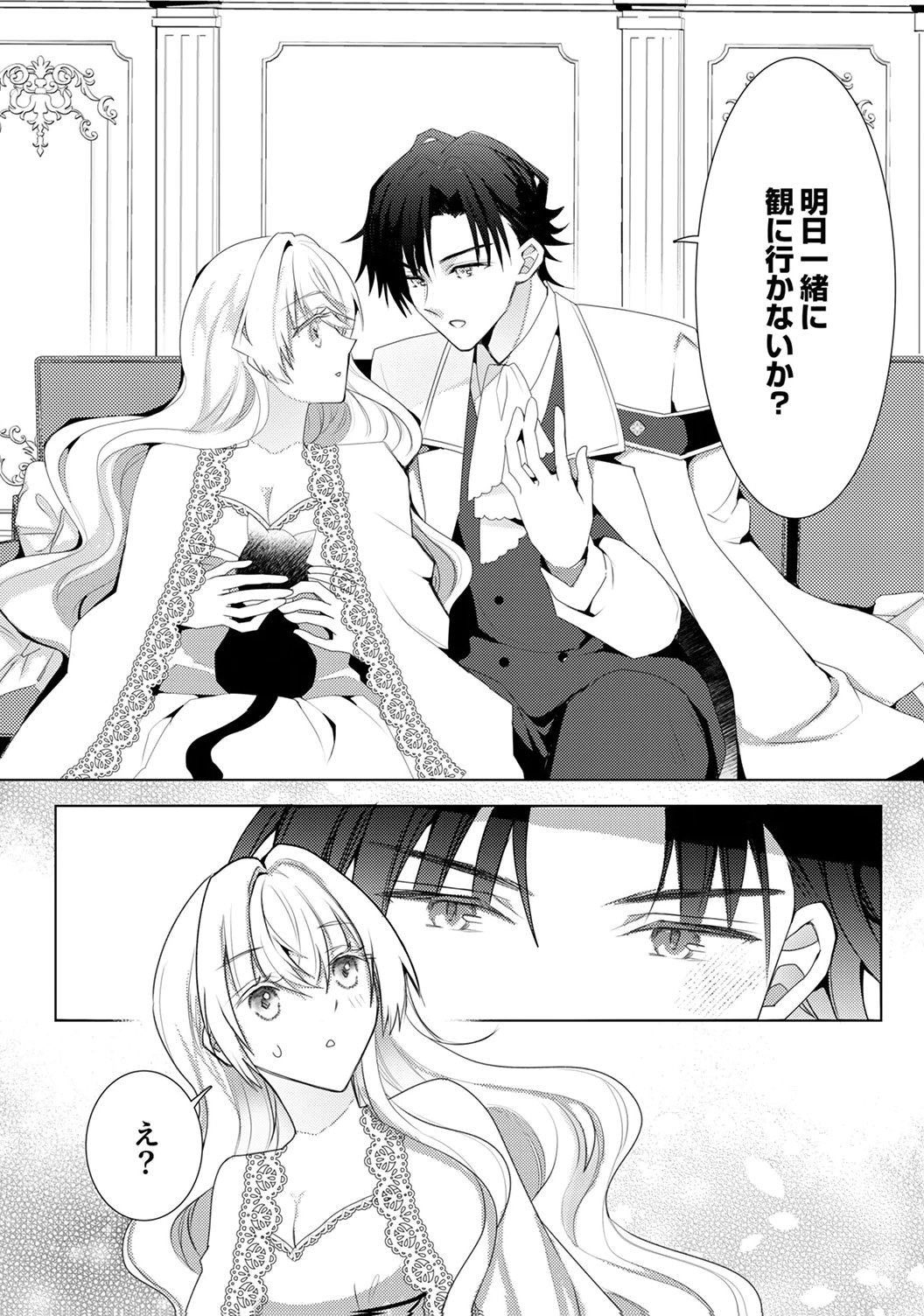 WATASHI NO KOTO WA AKIRAMETE KUDASAI!: SAKUSHI NA KOUTAISHI TO SUGAO WO KAKUSU MOB REIJOU NO DEKIAI KOUBOU Chap 6 - Pic 30