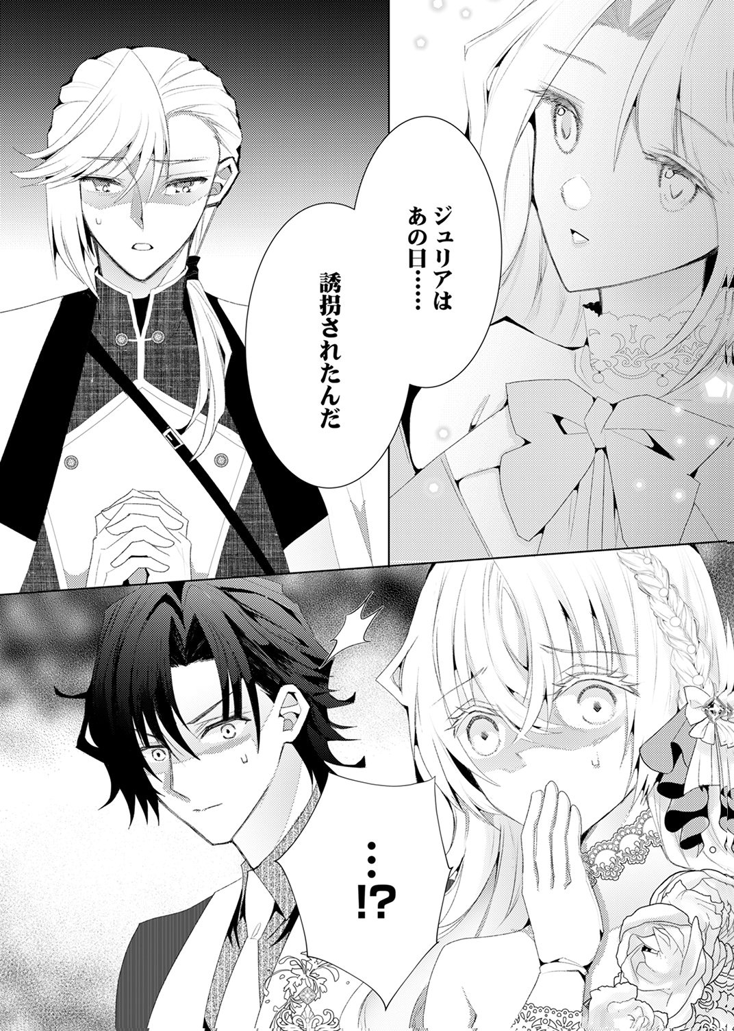 WATASHI NO KOTO WA AKIRAMETE KUDASAI!: SAKUSHI NA KOUTAISHI TO SUGAO WO KAKUSU MOB REIJOU NO DEKIAI KOUBOU Chap 10 - Pic 30