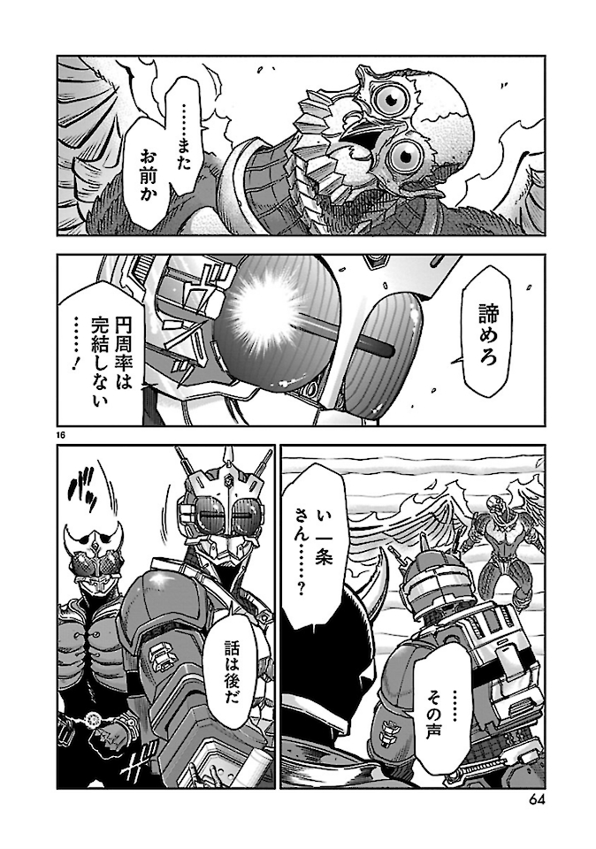 KAMEN RIDER KUUGA Chap 73 - Pic 16