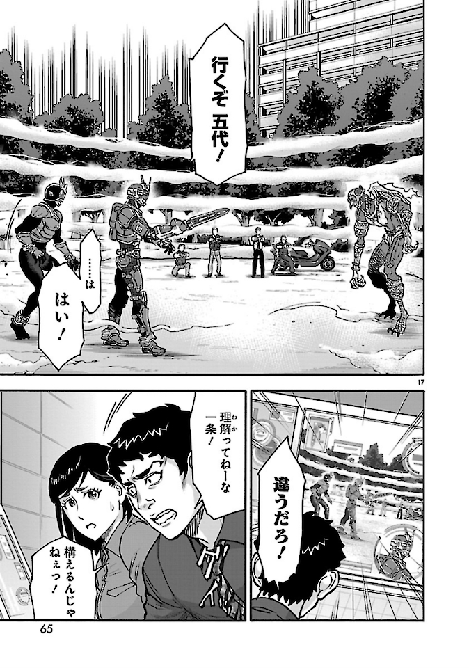 KAMEN RIDER KUUGA Chap 73 - Pic 17