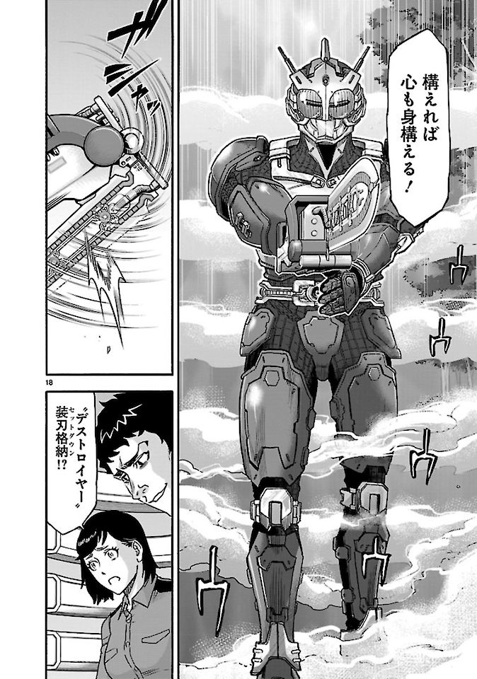 KAMEN RIDER KUUGA Chap 73 - Pic 18