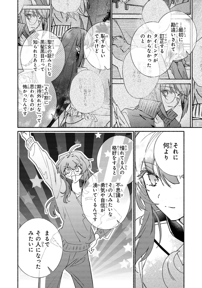 TADA NO COSPLAYER NA NO DE SEIJO WA YAMETE MO II DESU KA? Chap 16.1 - Pic 6