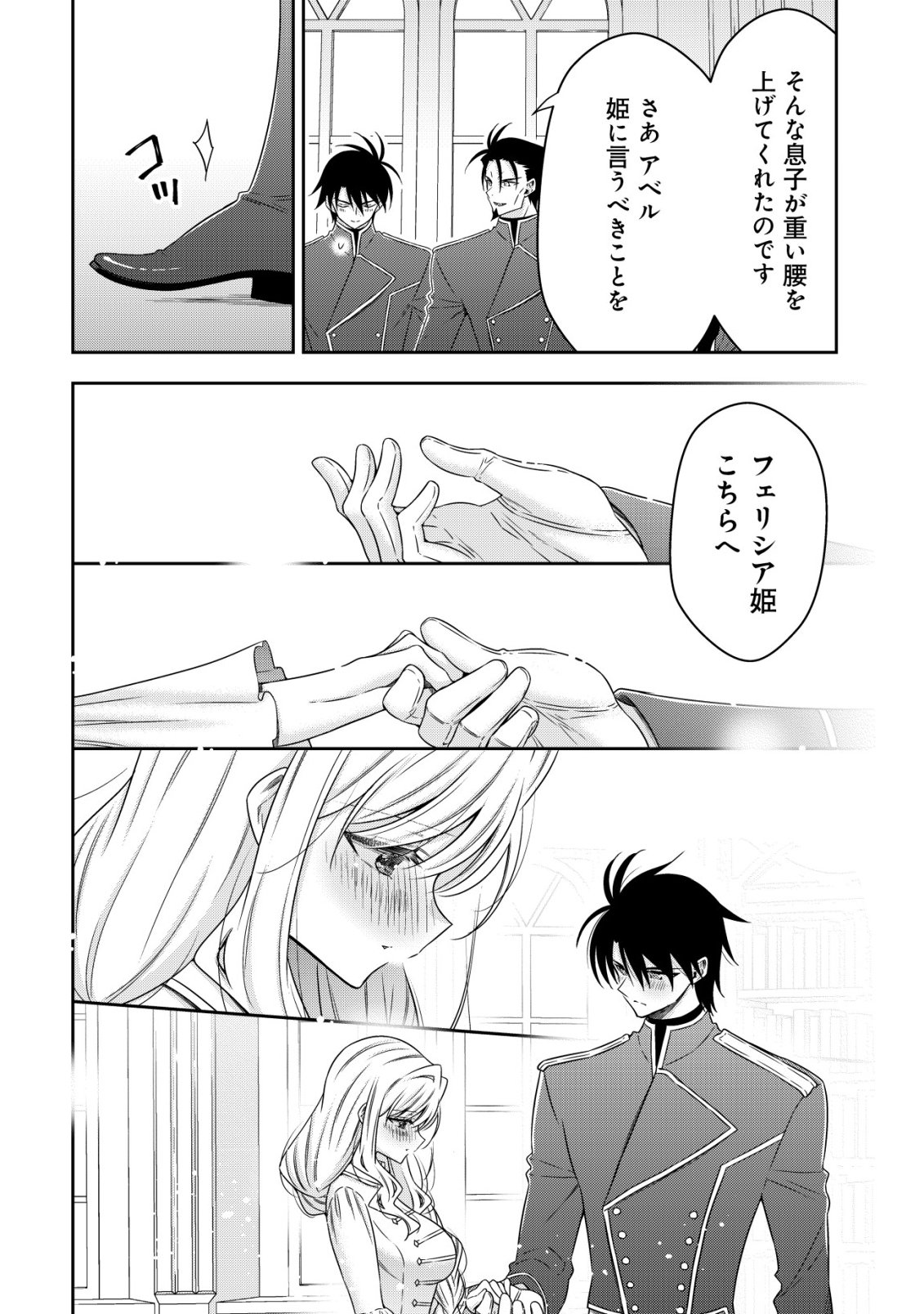 YOUJO MUSOU: NAKAMA NI URAGIRARETA SHOUKANSHI, MAZOKU NO OUJO NI NATTE “EIREI SHOUKAN” DE DEKIAI SLOW LIFE O OKURU Chap 31 - Pic 6