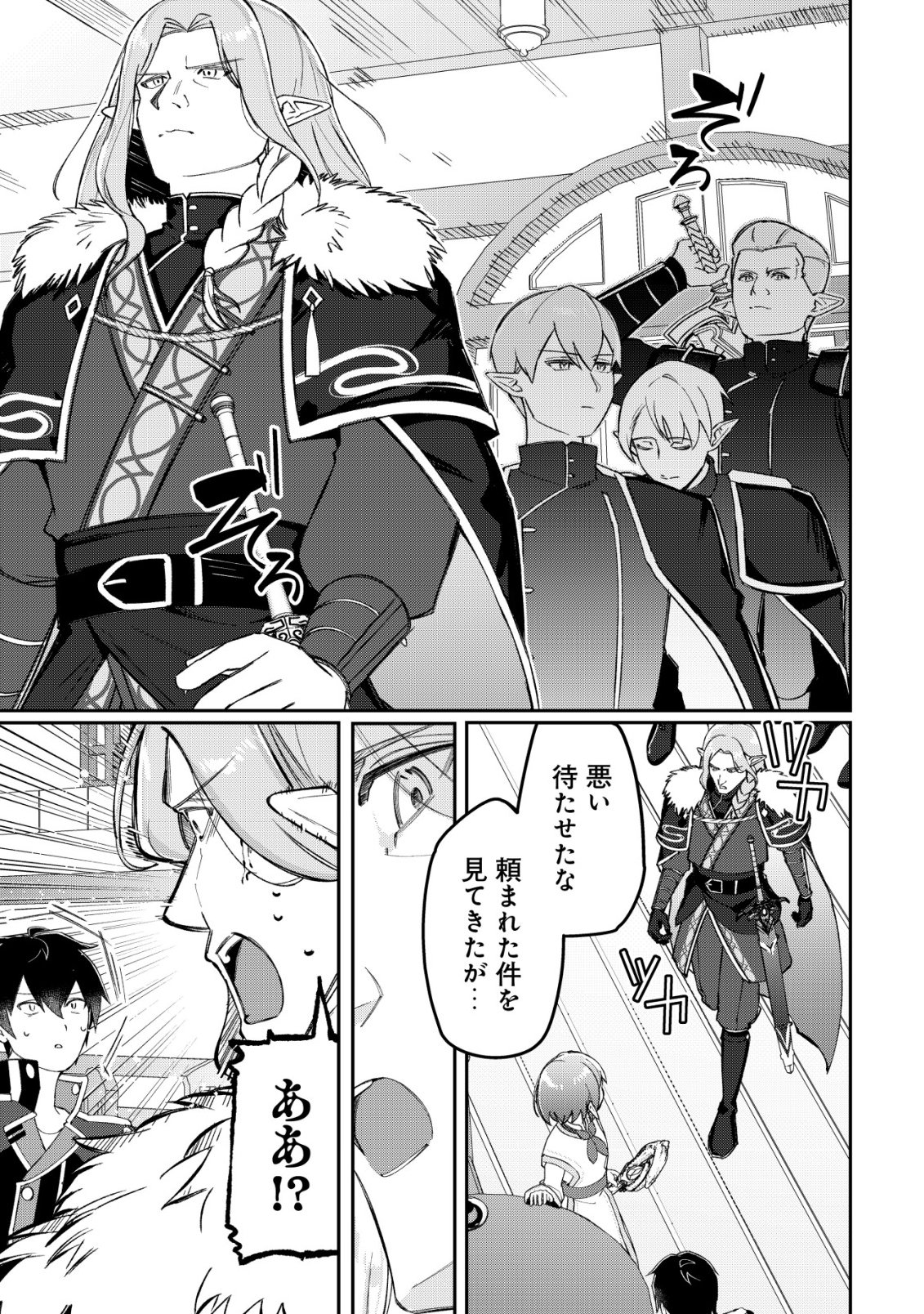TSUIHOUSARETA FUYO MAHOUTSUKAI NO NARIAGARI Chap 37 - Pic 6