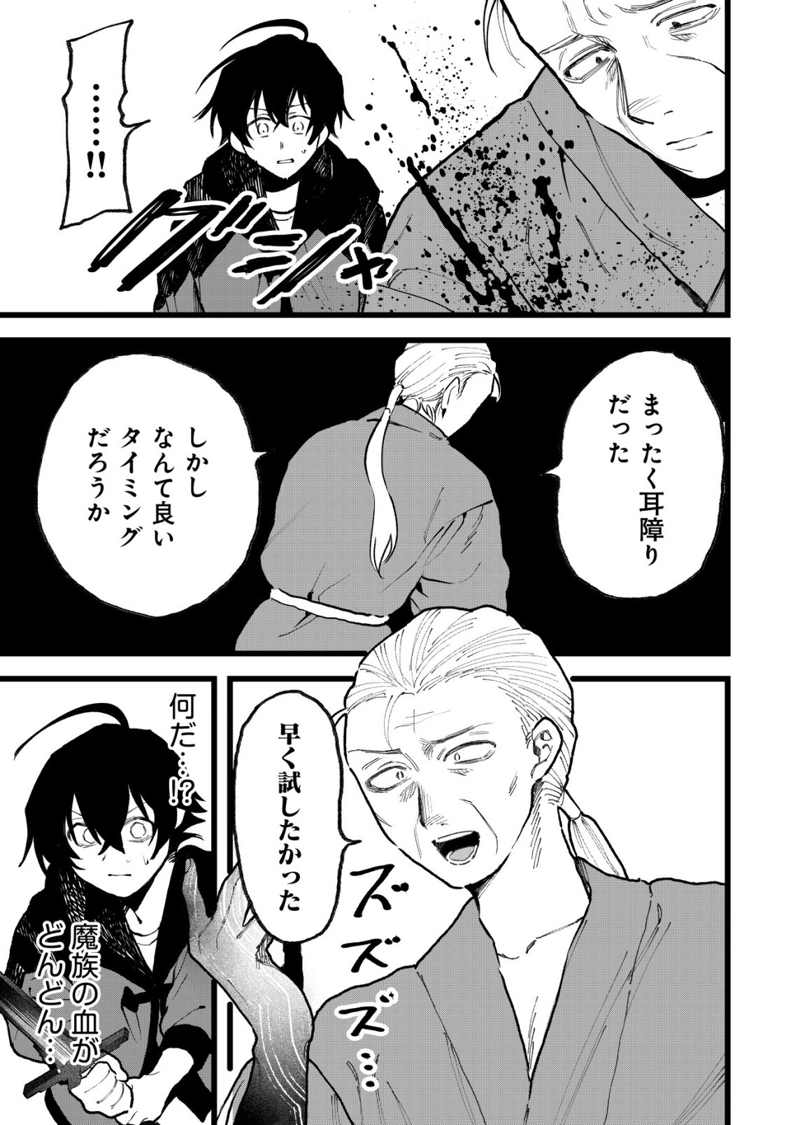 RYAKUDATSU TSUKAI NO NARIAGARI: TSUIHOU SARETA OTOKO WA, SAIKOU NO NAKAMA TO EIYUU O MEZASU Chap 16 - Pic 6