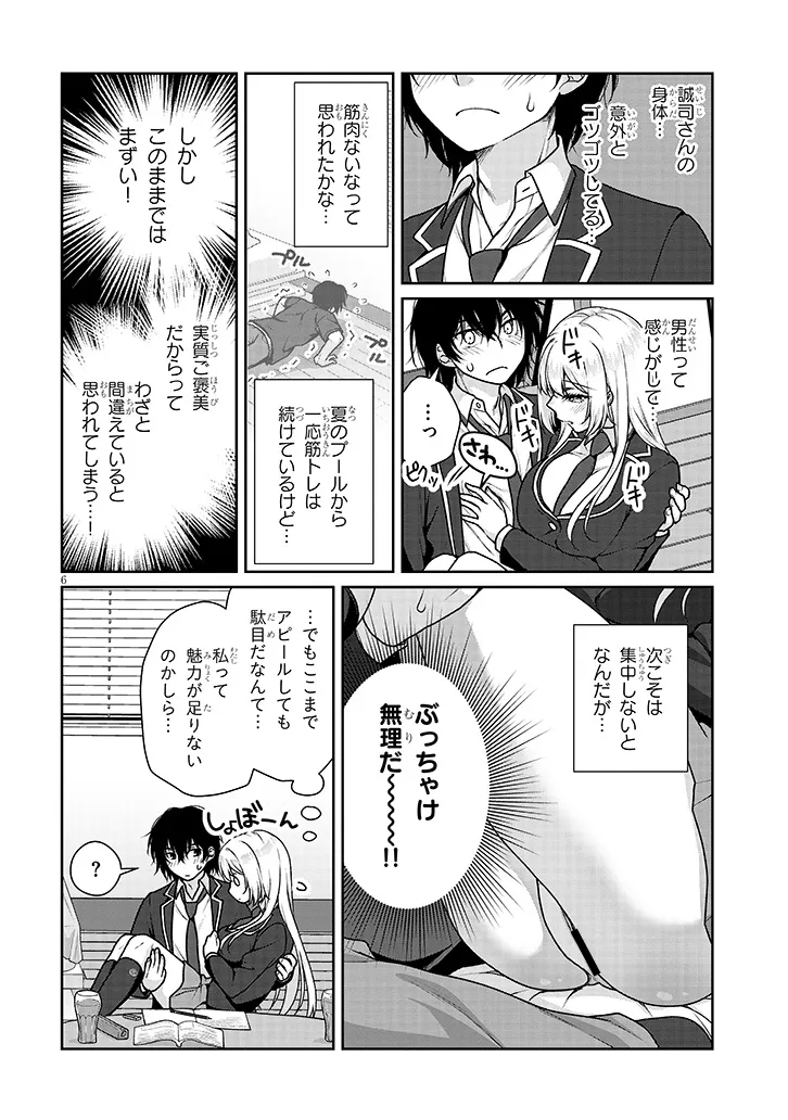 IDEAL GIRLFRIEND Chap 44 - Pic 6