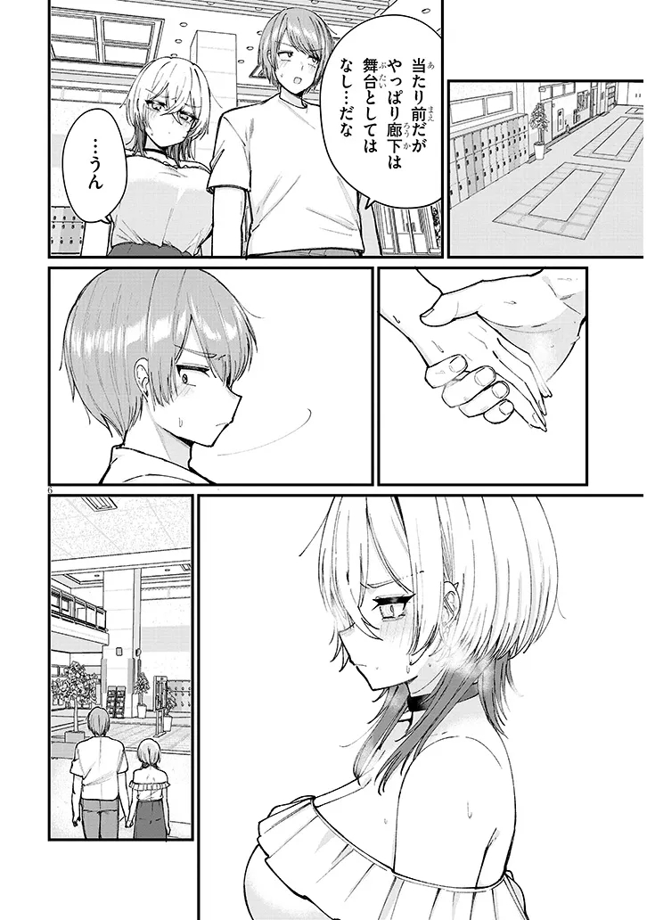 KAKENAI NODE YATTE MITA Chap 5.1 - Pic 6