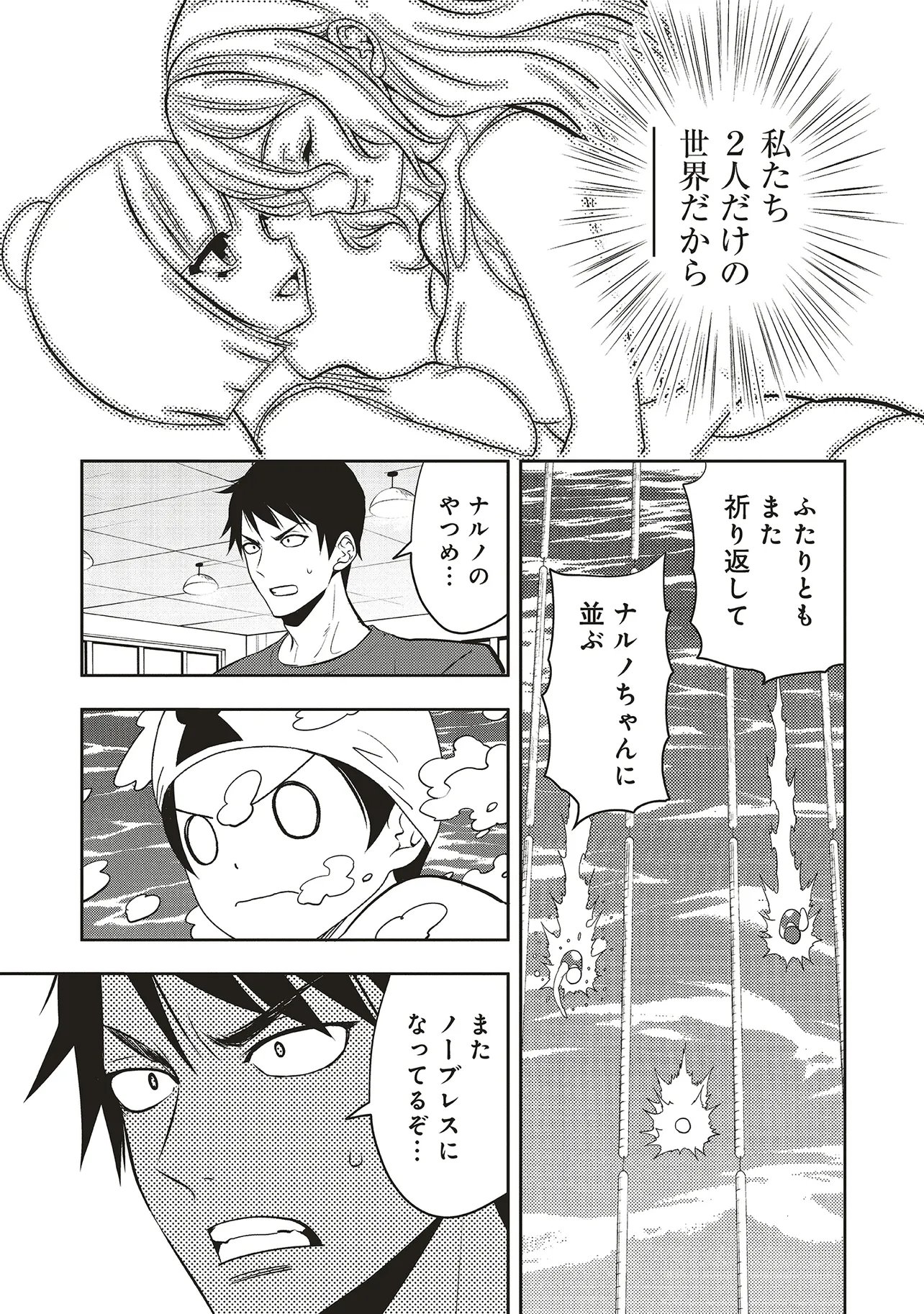 AQUA PUELLA -SHIKINOMORI HIGH SCHOOL SUIEIBU- RAW Chap 10.2 - Pic 6