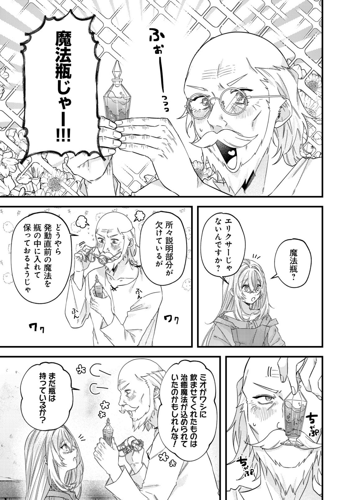 GOMIBAKO GURASHI NO SEIJO-SAMA: GOMI ATSUKAI NO KODAI MAHOU DOUGU WO NAOSHITARI, TSUIHOU BOUKENSHA WO NAOSHITARI NO SLOW LIFE Chap 14 - Pic 6