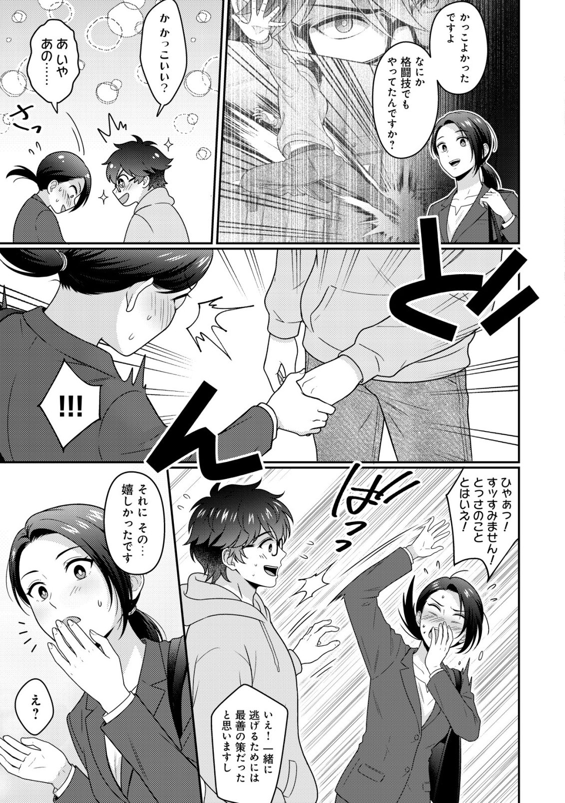 OTSUBONE-SAMA! MISOJI OL NO TENSHOKU ~KABUSHIKI GAISHA ISEKAI SHOUJI E YOUKOSO~ Chap 4 - Pic 6