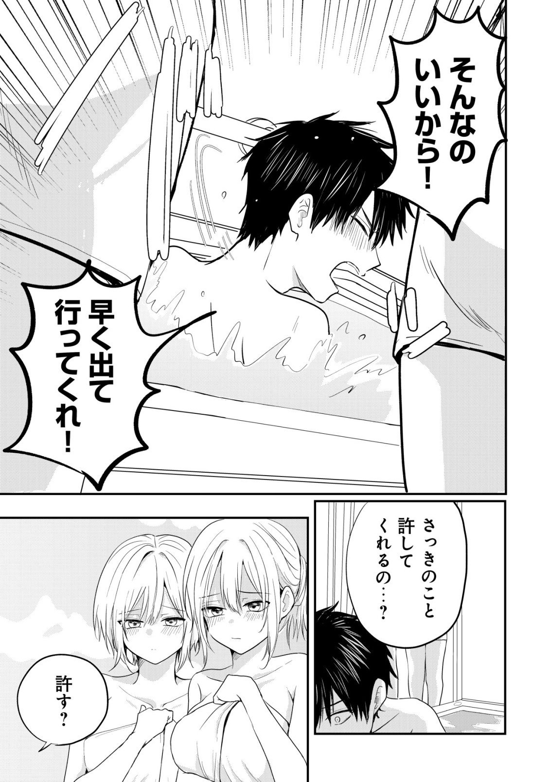 NANI NO TORIE MO NAI HEIBON NA ORE GA BIJIN FUTAGO SHIMAI WO INOCHIGAKE DE TASUKETA KEKKA, JITSU WA YANDERE DATTA FUTARI WO GACHI HORESASETE SHIMATTA KEN Chap 5 - Pic 6