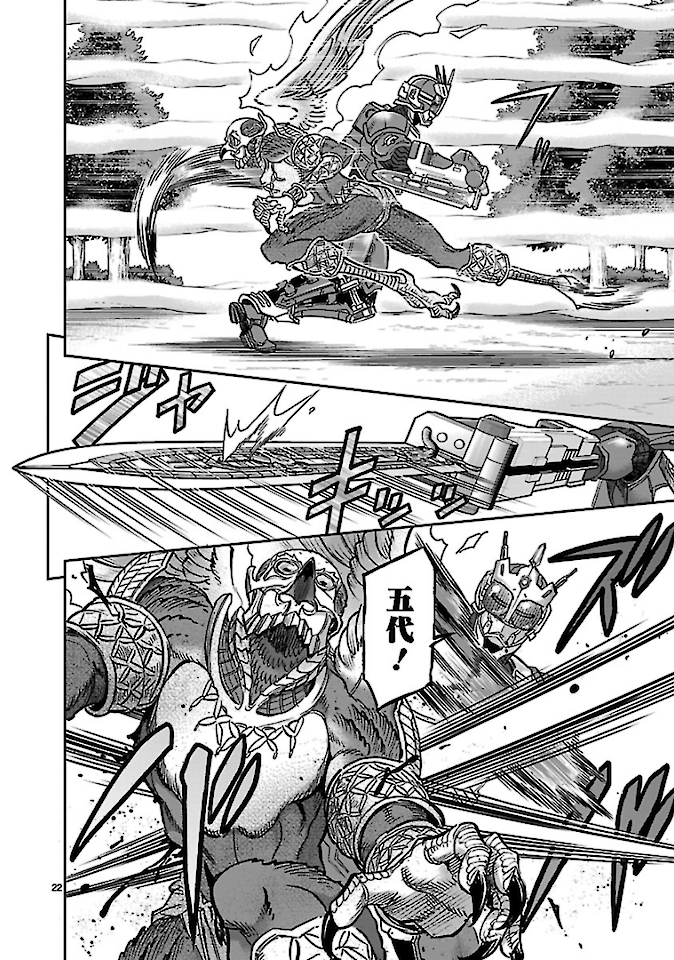 KAMEN RIDER KUUGA Chap 73 - Pic 22