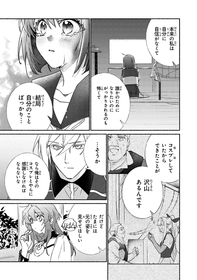 TADA NO COSPLAYER NA NO DE SEIJO WA YAMETE MO II DESU KA? Chap 16.1 - Pic 7