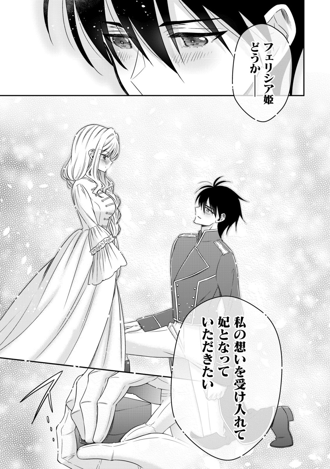 YOUJO MUSOU: NAKAMA NI URAGIRARETA SHOUKANSHI, MAZOKU NO OUJO NI NATTE “EIREI SHOUKAN” DE DEKIAI SLOW LIFE O OKURU Chap 31 - Pic 7