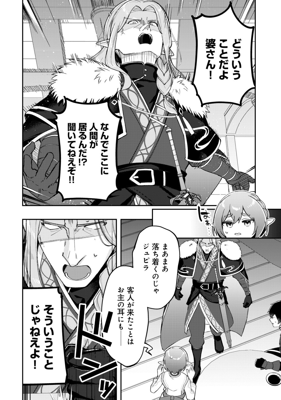 TSUIHOUSARETA FUYO MAHOUTSUKAI NO NARIAGARI Chap 37 - Pic 7