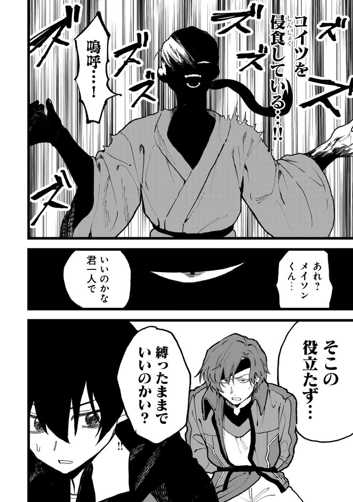 RYAKUDATSU TSUKAI NO NARIAGARI: TSUIHOU SARETA OTOKO WA, SAIKOU NO NAKAMA TO EIYUU O MEZASU Chap 16 - Pic 7