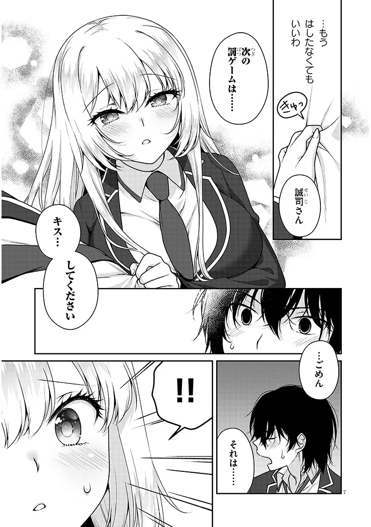 IDEAL GIRLFRIEND Chap 44 - Pic 7