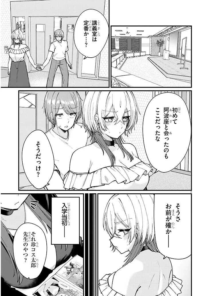 KAKENAI NODE YATTE MITA Chap 5.1 - Pic 7
