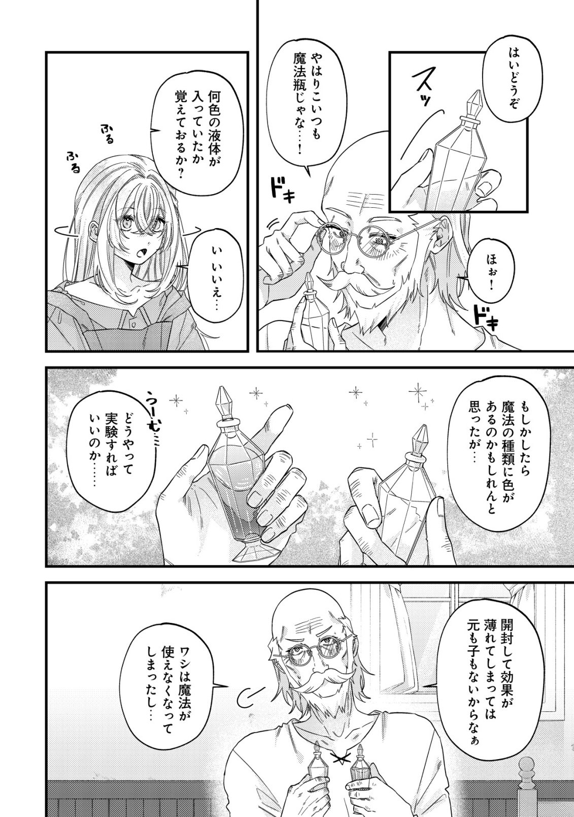 GOMIBAKO GURASHI NO SEIJO-SAMA: GOMI ATSUKAI NO KODAI MAHOU DOUGU WO NAOSHITARI, TSUIHOU BOUKENSHA WO NAOSHITARI NO SLOW LIFE Chap 14 - Pic 7