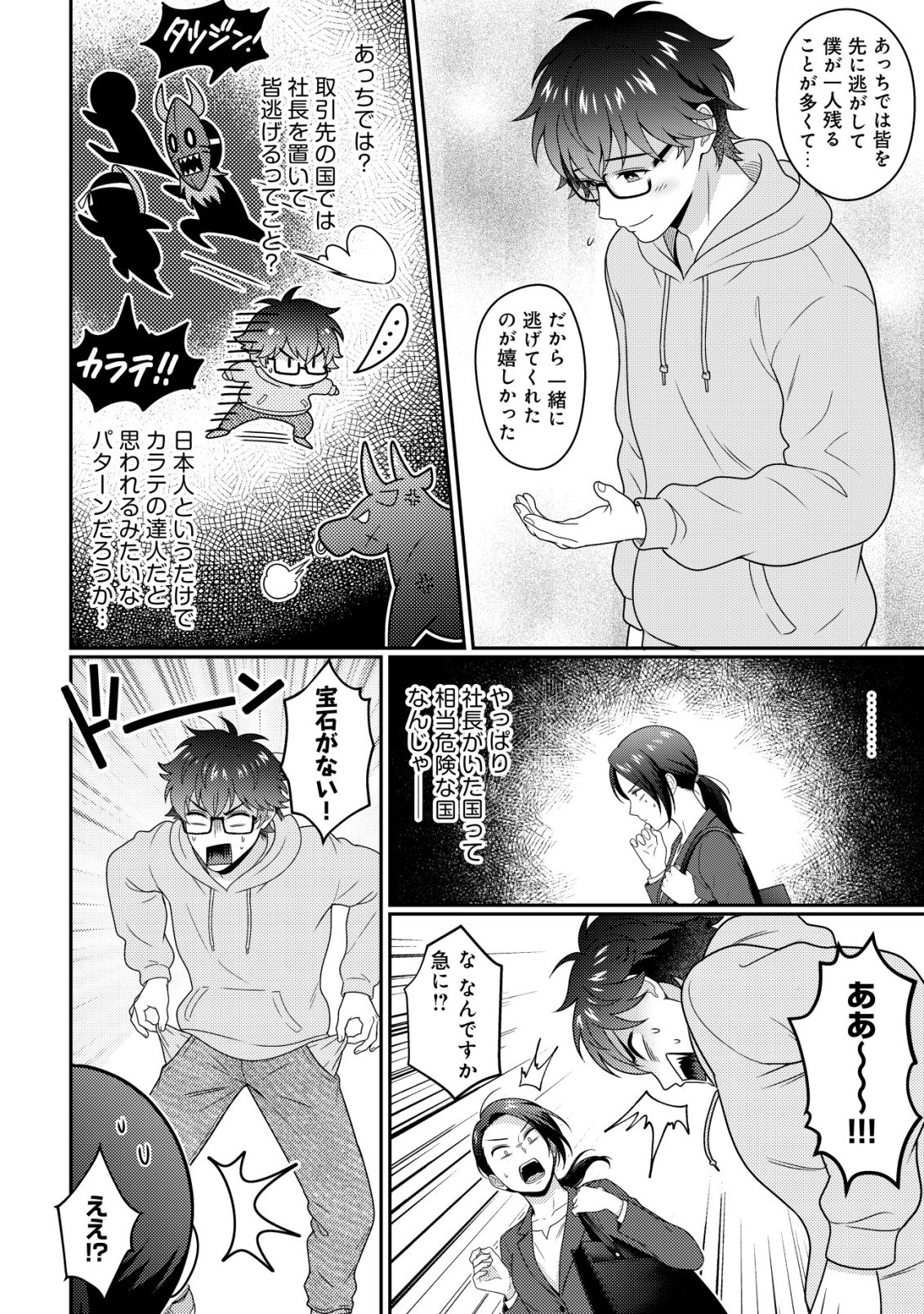 OTSUBONE-SAMA! MISOJI OL NO TENSHOKU ~KABUSHIKI GAISHA ISEKAI SHOUJI E YOUKOSO~ Chap 4 - Pic 7