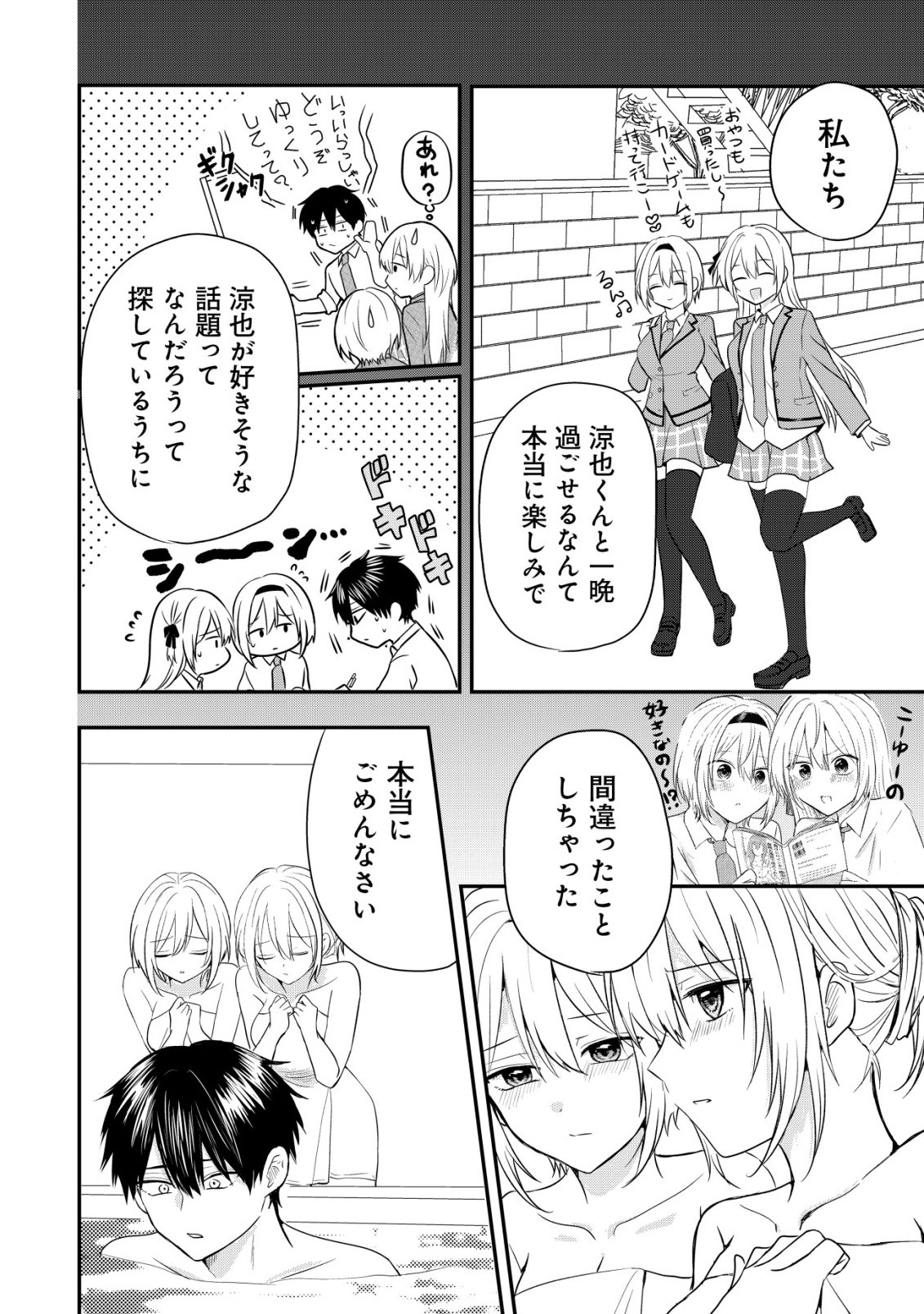 NANI NO TORIE MO NAI HEIBON NA ORE GA BIJIN FUTAGO SHIMAI WO INOCHIGAKE DE TASUKETA KEKKA, JITSU WA YANDERE DATTA FUTARI WO GACHI HORESASETE SHIMATTA KEN Chap 5 - Pic 7