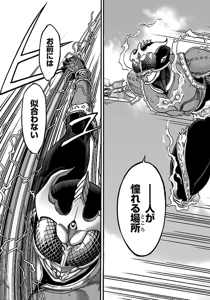 KAMEN RIDER KUUGA Chap 73 - Pic 31