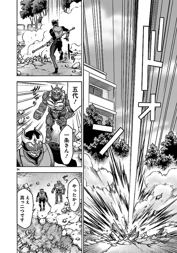 KAMEN RIDER KUUGA Chap 73 - Pic 34