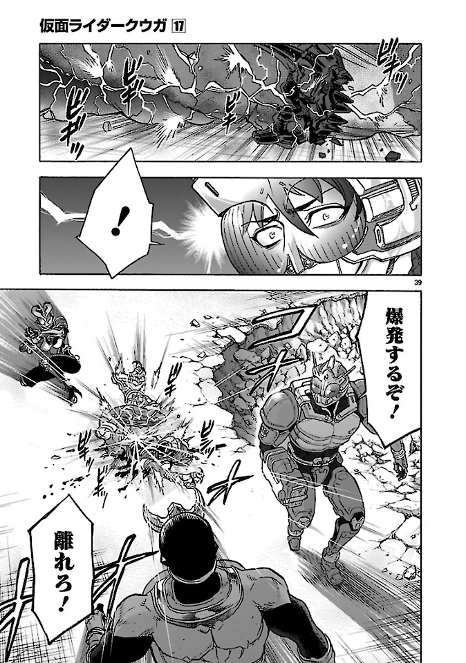 KAMEN RIDER KUUGA Chap 73 - Pic 39