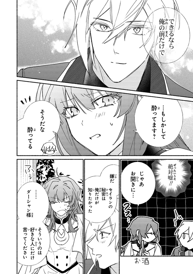 TADA NO COSPLAYER NA NO DE SEIJO WA YAMETE MO II DESU KA? Chap 16.1 - Pic 8